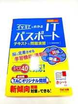 ★ブック 新傾向問題対応！ イッキ！にわかる ITパスポート テキスト＆問題演習 2020年度版 (TAC出版) 国内発_画像1