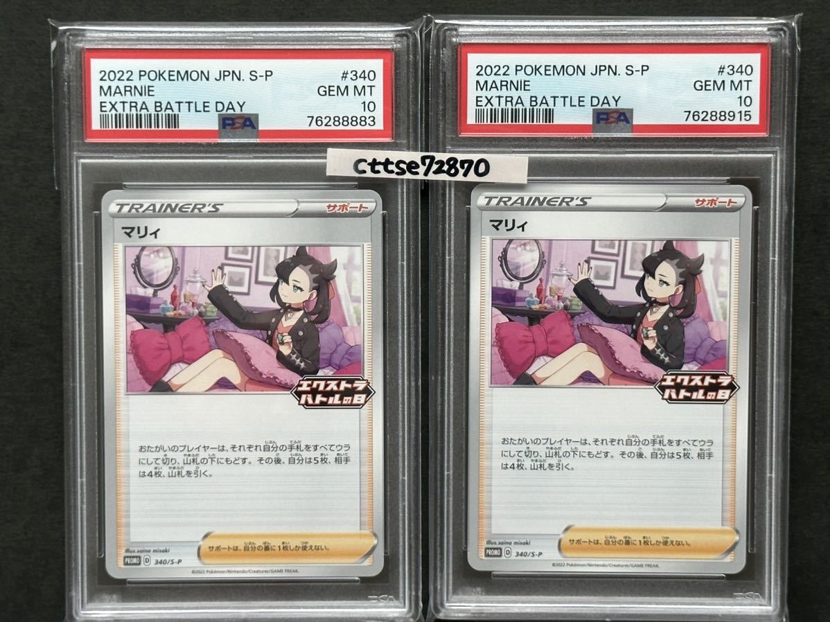 ヤフオク! -「マリィ psa10」の落札相場・落札価格