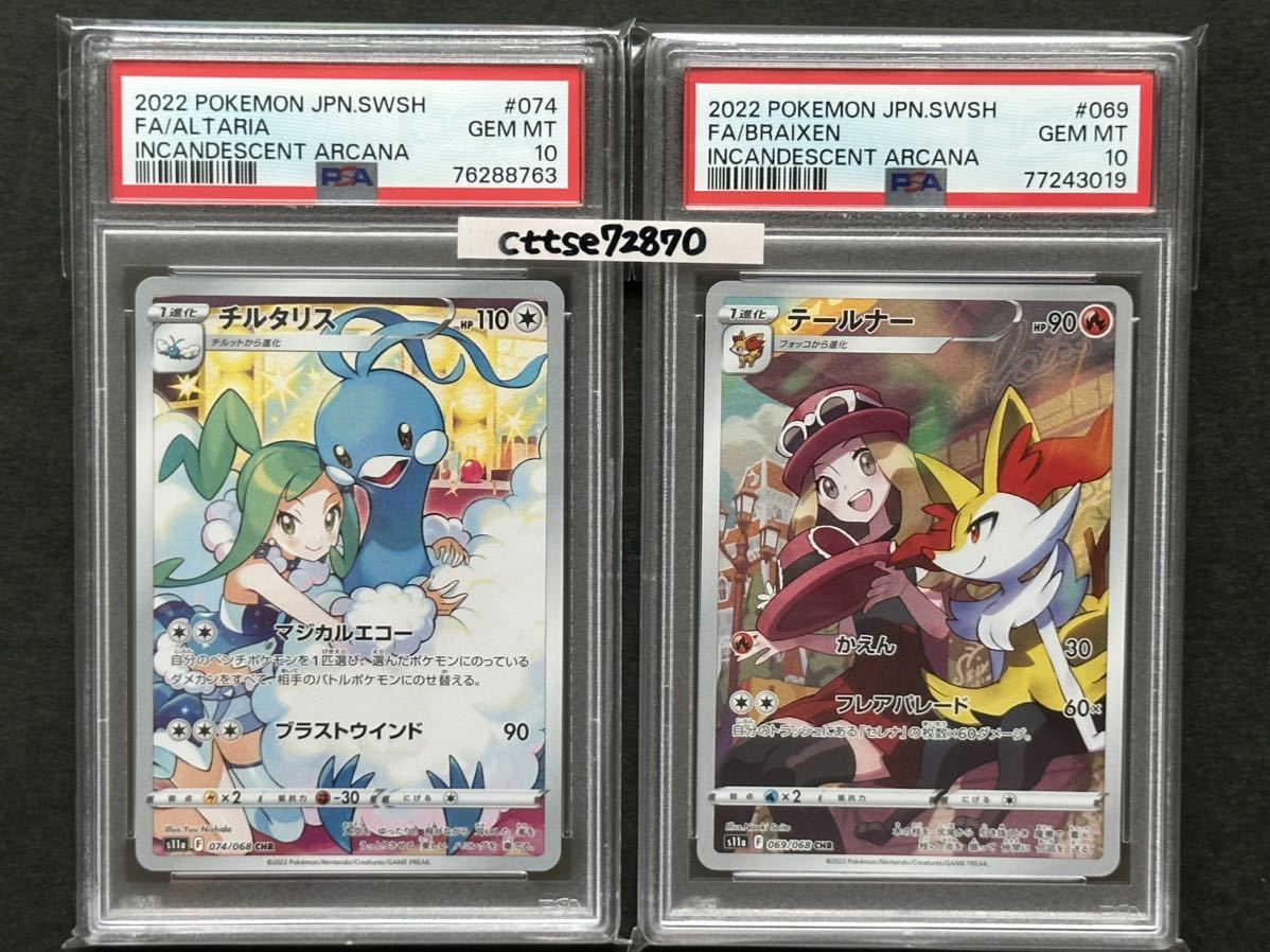 2023年最新】ヤフオク! -ポケモンカード チルタリス chrの中古品・新品