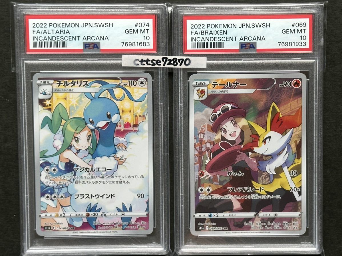 ポケモンカード テールナーCHRの値段と価格推移は？｜115件の売買