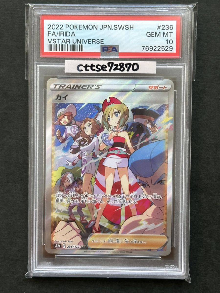 ヤフオク! -「psa10 カイ」(ポケモンカードゲーム) (トレーディング