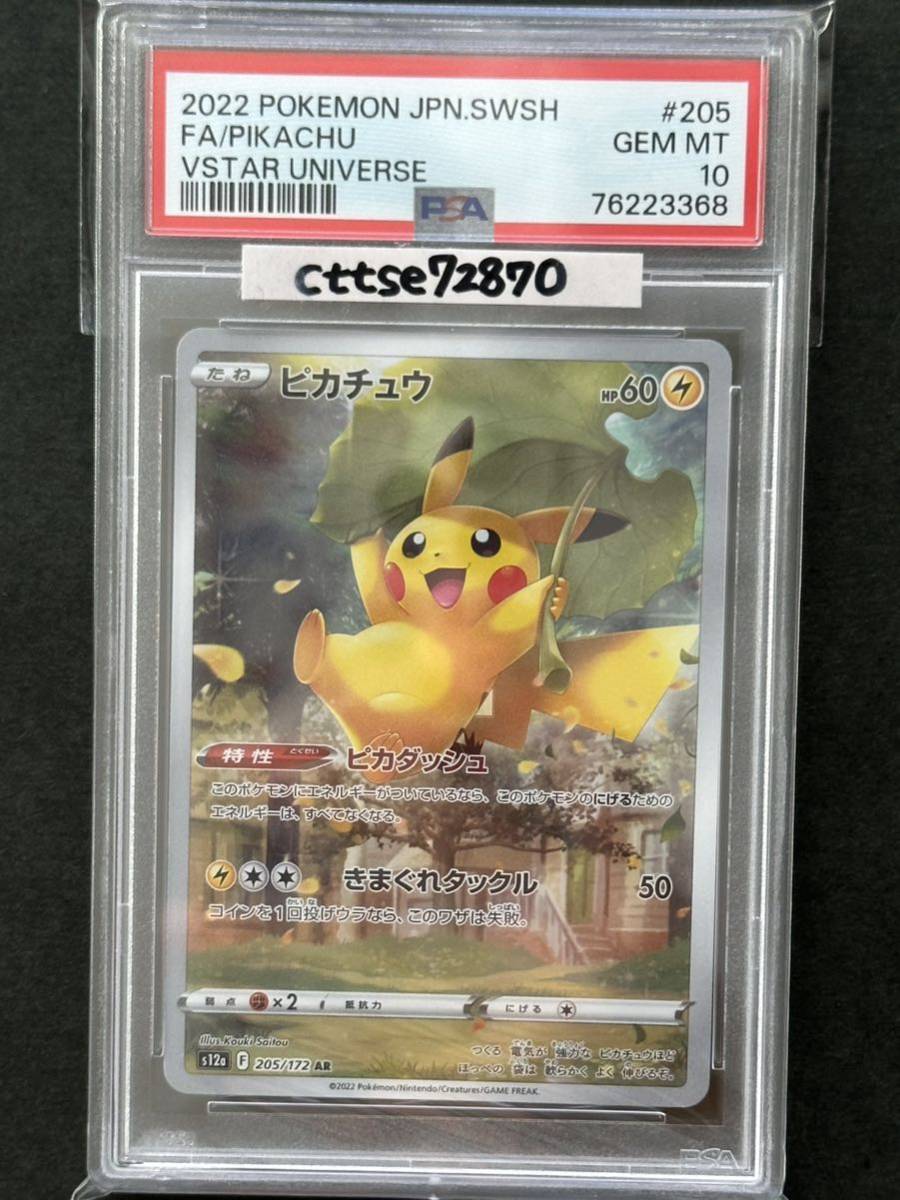 ヤフオク! -「psa10 ピカチュウ」(ポケモンカードゲーム