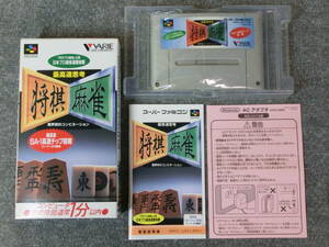 美品 SFC スーパーファミコン 最高速思考 将棋麻雀 SHVC-P-ASYJ（JPN) 箱 説明書付