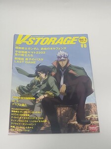 アニメムック　V-STORAGE Vol.9　Spring 2017　ビー・ストレージ　ガンダム　オルフェンズ　ヤマト2202 黒子のバスケ　LAST GAME　声優