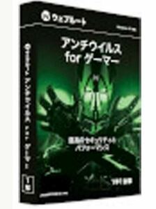 アンチウイルス for ゲーマー トライアル3ヶ月版