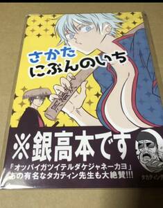 銀魂 銀高 2冊セット すがきや