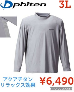 【新品】Phiten●大きいサイズ メンズ コンプレッション ハイネック 長袖 Tシャツ●3L●グレー●6490円●アマゾン以下特価ファイテン灰色