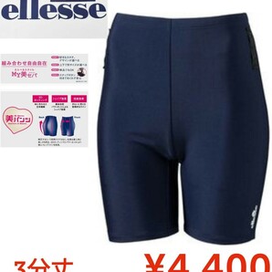 【新品】ellesseエレッセ●レディース フィットネス水着セパレーツ●MY美セパ ボトムス3分丈ES26130●スイムウェア●ネイビーS●4400円●