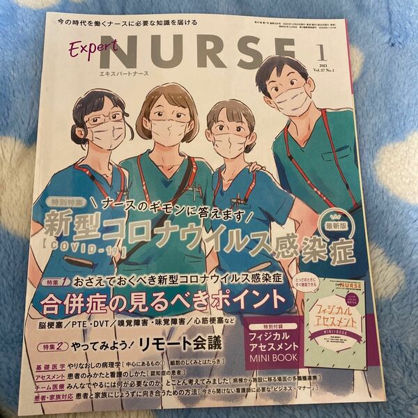 エキスパートナース ２０２１年１月号 （照林社）