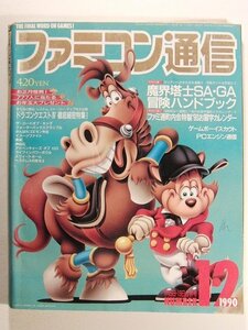 ファミコン通信1990年1月5・19日号No.1・2◆ドラゴンクエストIV