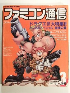 ファミコン通信1990年2月2日号No.3◆ドラゴンクエストIV