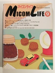 MICOM LIFEマイコンライフ1985年9月号◆今こそCP/Mを活用しよう