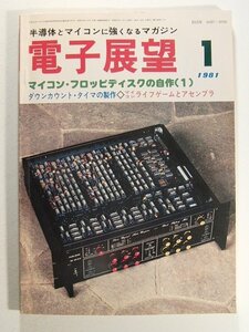 電子展望1981年1月号◆マイコン・フロッピディスクの自作