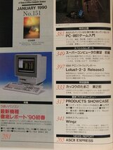 月刊ASCIIアスキー1990年1月号◆特集うまいパソコン!最新主力機種徹底レポート’90初春/PC-9801パソコンゲーム入門_画像2