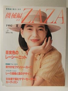 機械編ZAZAザザ1992夏号◆日本ヴォーグ社