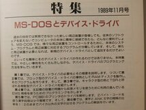 トラ技コンピュータ1989年11月創刊号◆MS-DOSとデバイス・ドライバ_画像3