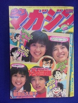 1107 少年マガジン 1978年No.48 大場久美子/榊原郁恵_画像1