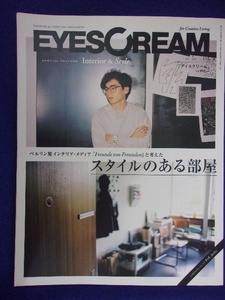 5029 EYESCREAMアイスクリーム 2015年7月号No.135 スタイルのある部屋