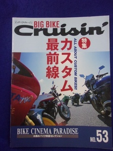 5006 ビッグバイク・クルージン No.53 2001年12月号