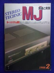 1108 MJ無線と実験 1988年2月号 ホーンシステム研究