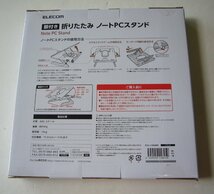 ☆未使用品!ELECOM エレコム 脚付折りたたみノートPCスタンド【PCA-LTSH8BK】ブラック☆_画像3