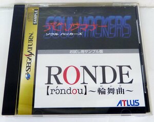 ☆SEGASATURN セガサターン ソフト デビルサマナーソウルハッカーズ/RONDE お試し用サンプル版 USED品☆