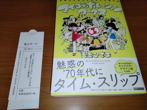 【吾妻ひでお】マイコレボレーションワークス 吾妻ひでおコミカライズ傑作選（復刊ドットコム）