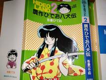 【吾妻ひでお】あめいじんぐマリー／贋作ひでお八犬伝（秋田書店）ひでおランド全2巻_画像3