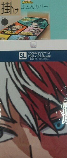 即決 僕のヒーローアカデミア 掛けふとんカバー シングルロング 150×210 新品タグ付き ヒロアカ 布団カバー 寝具