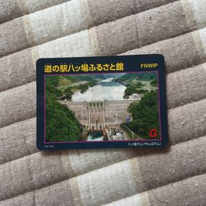 道の駅八ッ場ふるさと館　ダムカード　八ッ場ダム　ver.10.0 群馬県