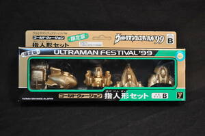 未開封　限定版　ゴールドヴァージョン　ウルトラマンフェスティバル　99　メカBタイプ　指人形セット　　