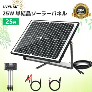 25W +10A12V ソーラーパネル チャージーコントローラー 調整可能な取り付けブラケット 単結晶 システム充電 接続ケーブル アウトドア