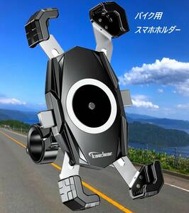 バイク専用 振動吸収機能 最新型スマホホルダー バイク用 スクーター 360°自由調節 ハンドル型両方対応 ブラック アウトドア 日本製