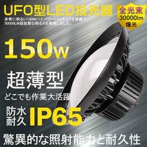 150W UFO型 LED投光器 30000LM 高天井灯 1500W相当 ハイベイライト 工場用 ペンダントライト ガレージライト ワークライト 防水_画像1