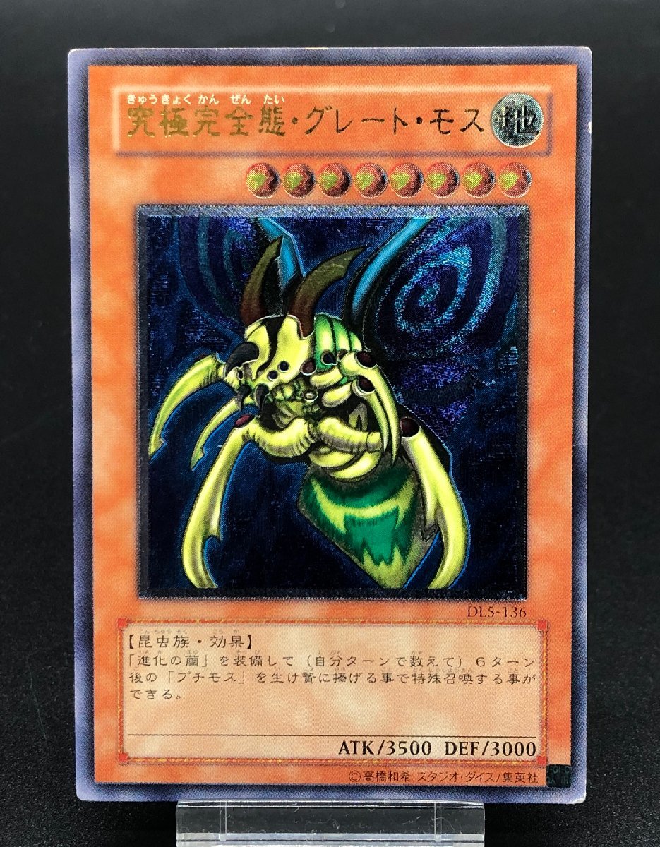ヤフオク! -「究極完全態グレートモス」(遊戯王(コナミ