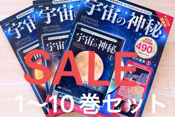 宇宙の神秘 DVD付き1～10まで 月 星 地球外生命体 火星 銀河 水星 金星 宇宙もっとも危険な場所