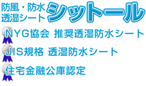 透湿防水シート 幅1000mm×長さ10m巻（5本）白無地品　【送料無料】 結露防止／防風防水透湿シート／外壁下地材／断熱効果／越冬_画像4