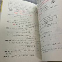 数学 II (チャート式) 高橋陸男 (著) 出版社 数研出版_画像7