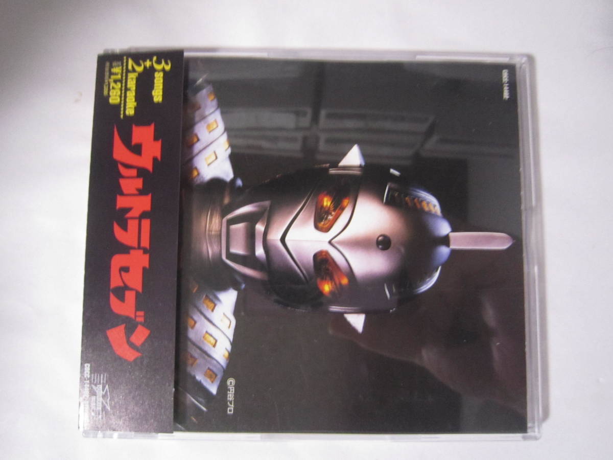 2023年最新】ヤフオク! -ウルトラセブンcdの中古品・新品・未使用品一覧