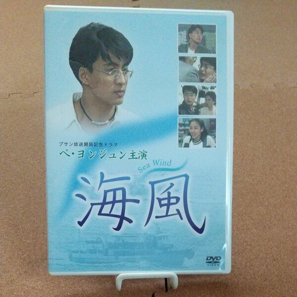 海風 【字幕】 DVD 韓国ドラマ ペヨンジュン