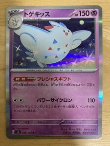 【即日発送 同梱可 折れ跡有り 在庫1】ポケモンカード トゲキッス R 1枚 黒炎の支配者 sv3