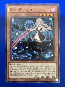 【即日発送 同梱可 在庫1】遊戯王 閃刀姫 レイ ノーマル 1枚 SLF1 SELECTION5 セレクション5