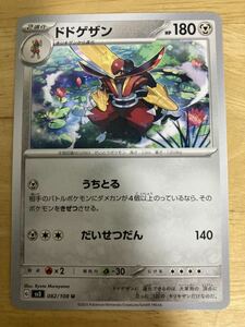 【即日発送 同梱可 在庫1】ポケモンカード ドドゲザン U ノーマル 1枚 黒炎の支配者 sv3