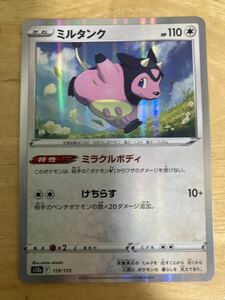 【即日発送 同梱可 在庫1】ポケモンカード ミルタンク R 1枚 VSTARユニバース s12a