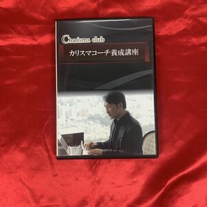 【送料無料】DVD カリスマ講師養成講座 渋谷文武 ディスク3枚組 【SY1-12】