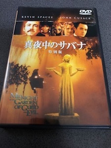 映画『真夜中のサバナ 特別版』セル DVD【映像特典収録】クリント・イーストウッド 監督作/ジョン・キューザック/ケヴィン・スペイシー