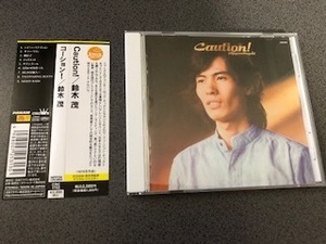 鈴木茂『Caution! / コーション！』CD【帯付き】本人監修デジタル・リマスター/はっぴいえんど/細野晴臣/坂本龍一/City Pop/シティ・ポップ