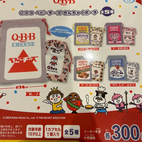 ベビーチーズ ガチャ コンプリート 047