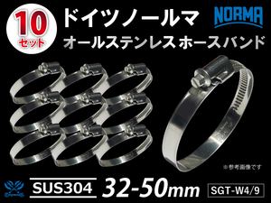 耐熱 ホースバンド 10個 オールステンレス SUS304 ドイツ ノールマ NORMA W4/9 32-50mm 幅9mm 汎用