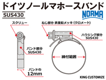 【1個】ドイツ NORMA ノールマ SUS430 ホースバンド W2/12 60-80mm 幅12mm 汎用 自動車 重機 船舶_画像4